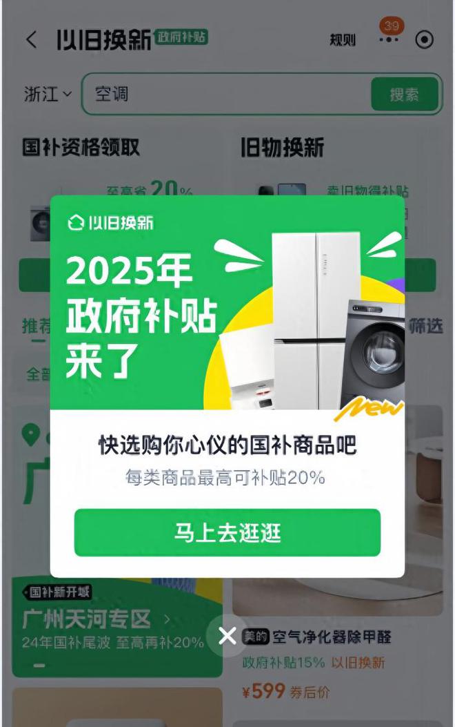 平板国家补贴来了苹果手机数码家电补贴最高2000元EVO视讯国补政策1月4日最新消息：2025年手机(图2)