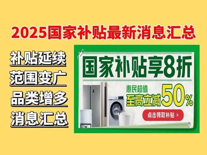 平板国家补贴来了苹果手机数码家电补贴最高2000元EVO视讯国补政策1月4日最新消息：2025年手机(图1)