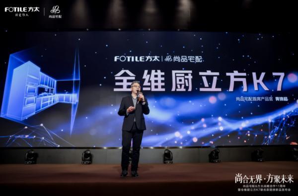 “全维厨立方K7”重构中国整体厨房新生态EVO视讯全维升级！尚品宅配x方太推出(图8)